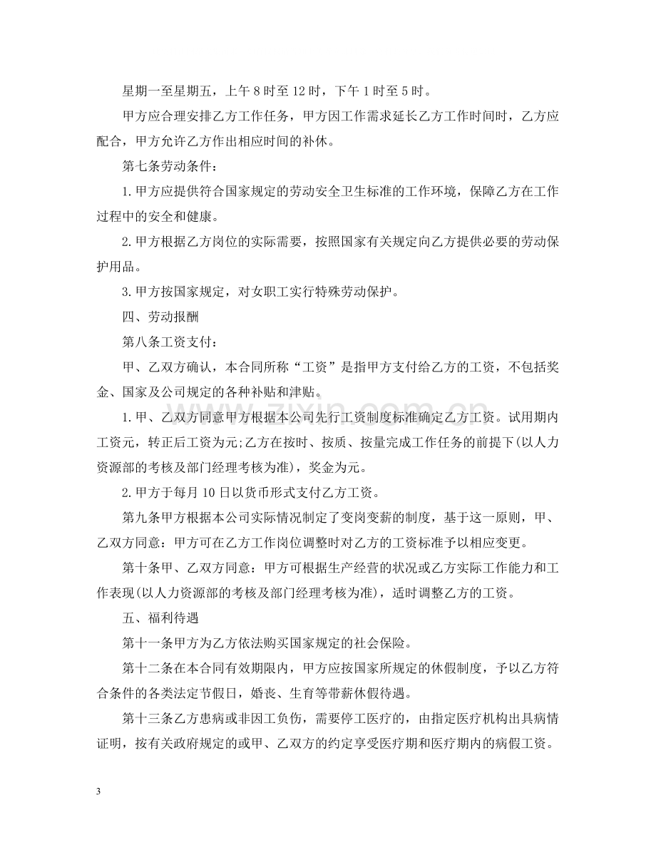 运输公司劳动合同范本.docx_第3页