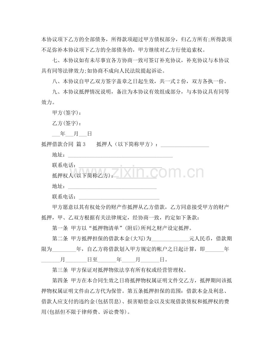 抵押借款合同3篇2.docx_第3页