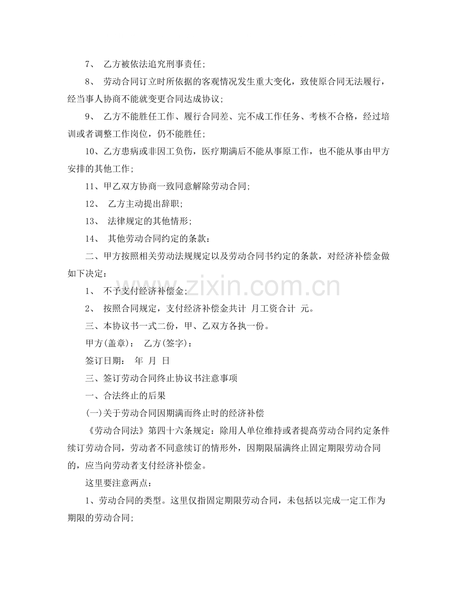 劳动合同终止声明书格式.docx_第2页