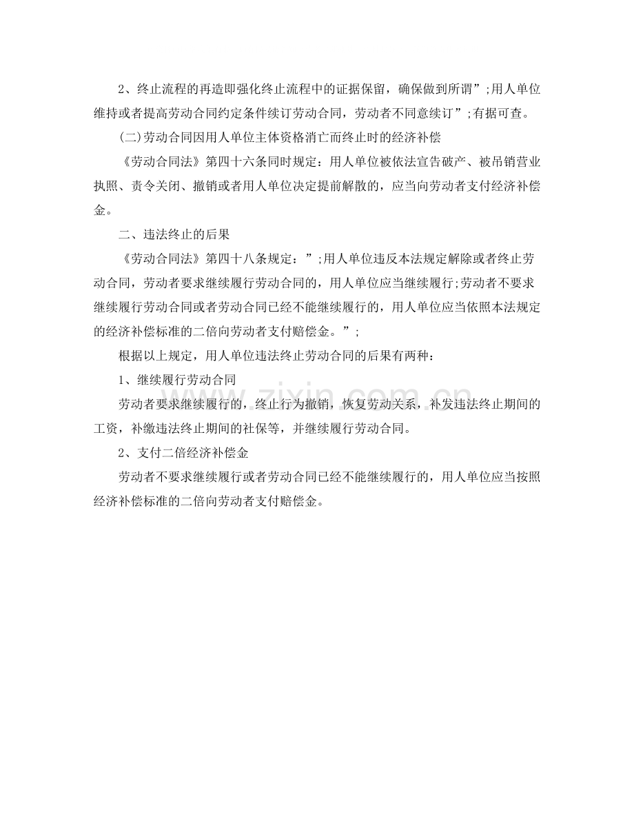 劳动合同终止声明书格式.docx_第3页