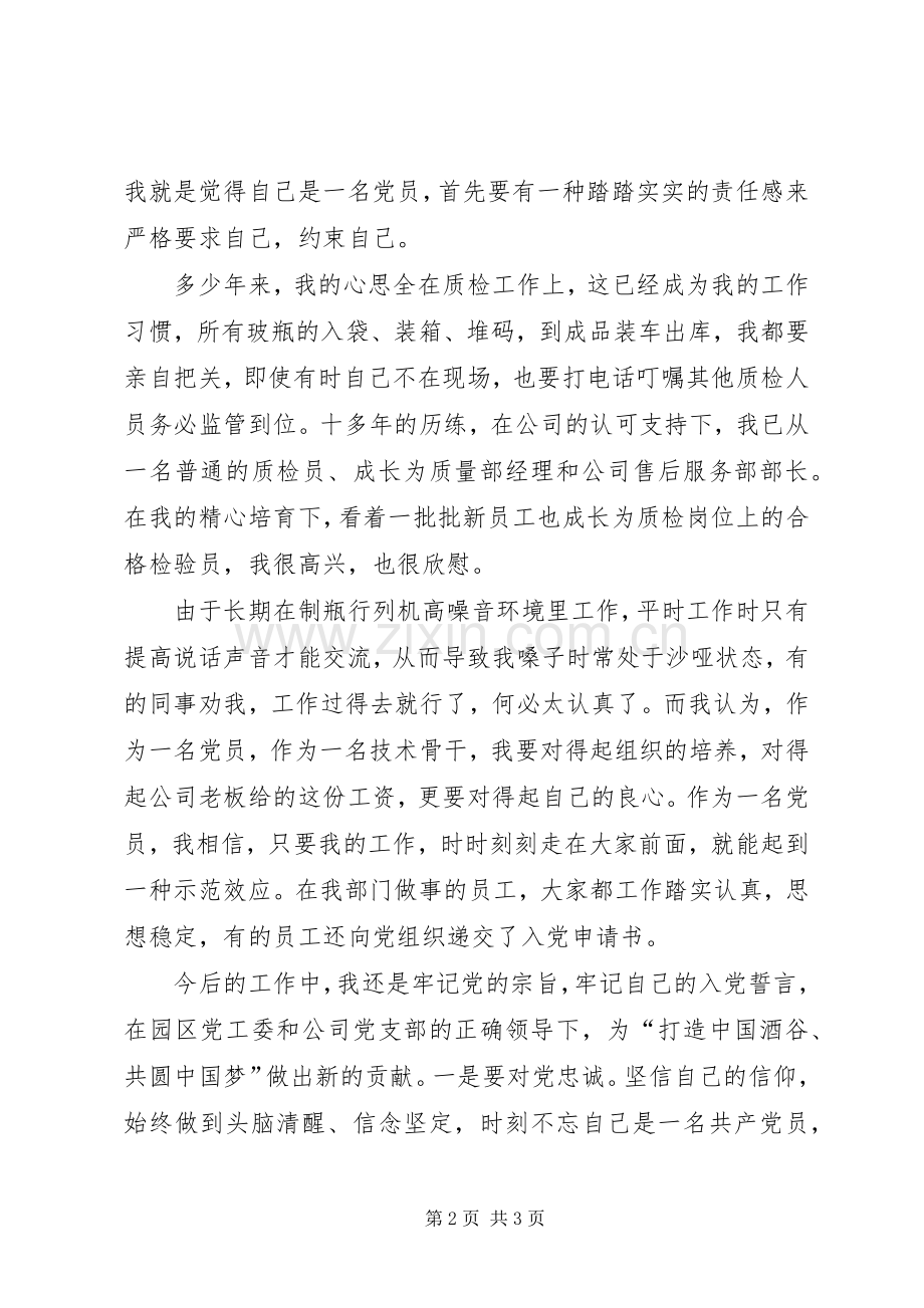 学院“优秀共产党员标兵”代表发言稿范文.docx_第2页