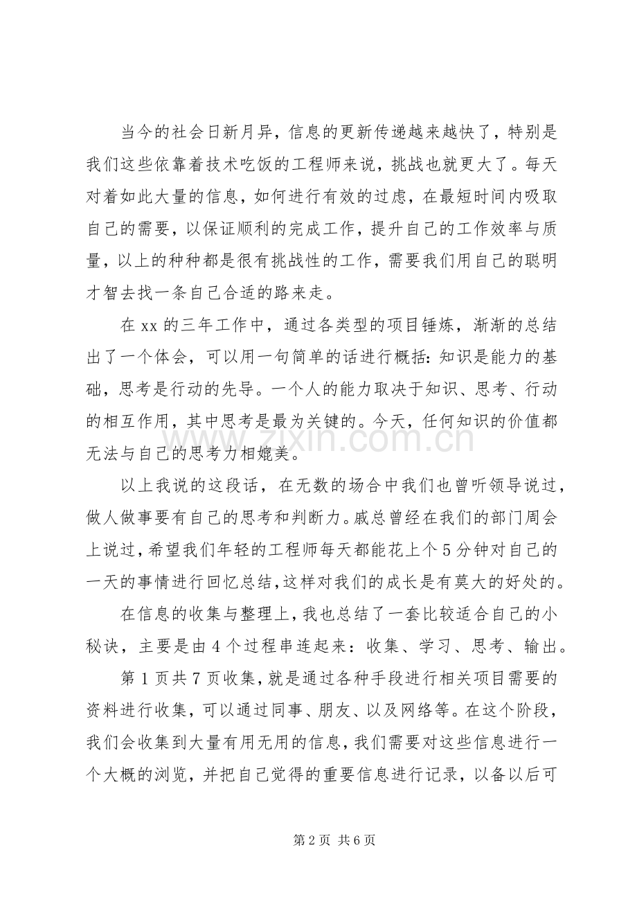 20XX年会员发言(3篇).docx_第2页