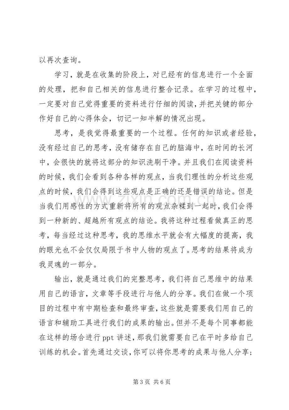 20XX年会员发言(3篇).docx_第3页