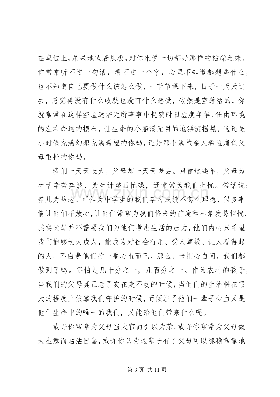 读书演讲稿范文六篇.docx_第3页