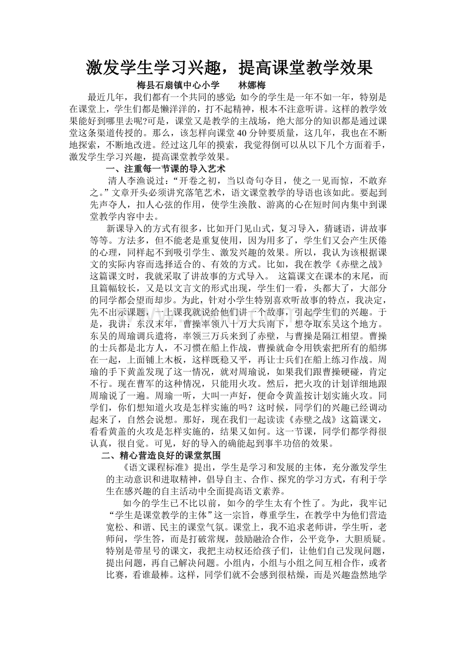 激发学生学习兴趣提高课堂教学效果.doc_第1页