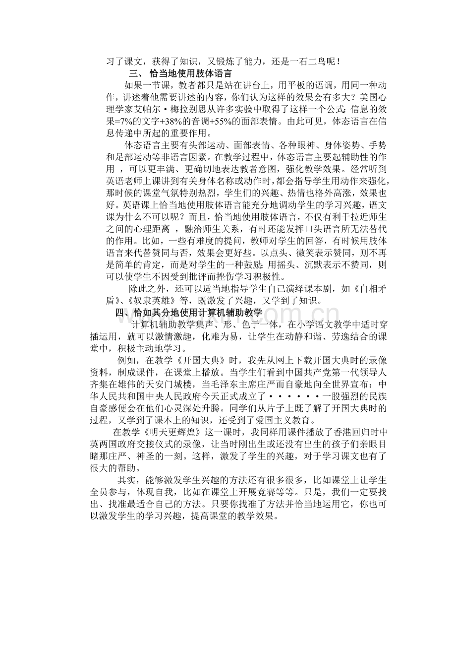 激发学生学习兴趣提高课堂教学效果.doc_第2页