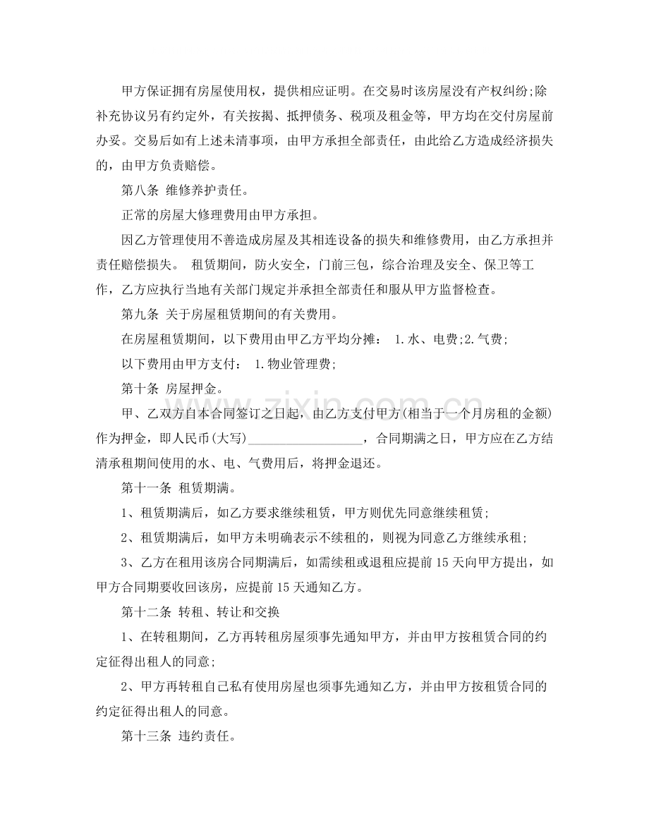 转租房合同样本.docx_第2页