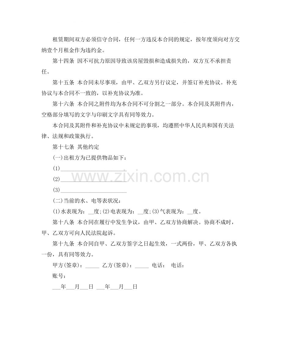 转租房合同样本.docx_第3页