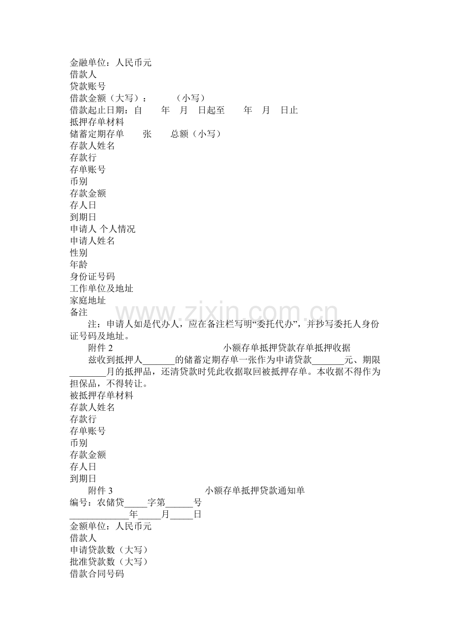 中国农业银行小额存单抵押贷款合同.docx_第2页