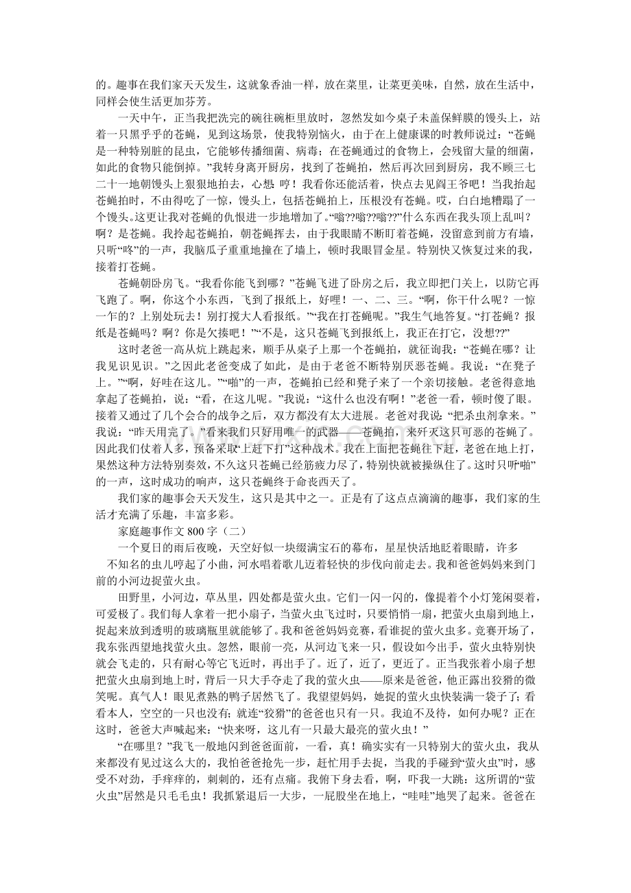 我的家庭作文800字.doc_第2页