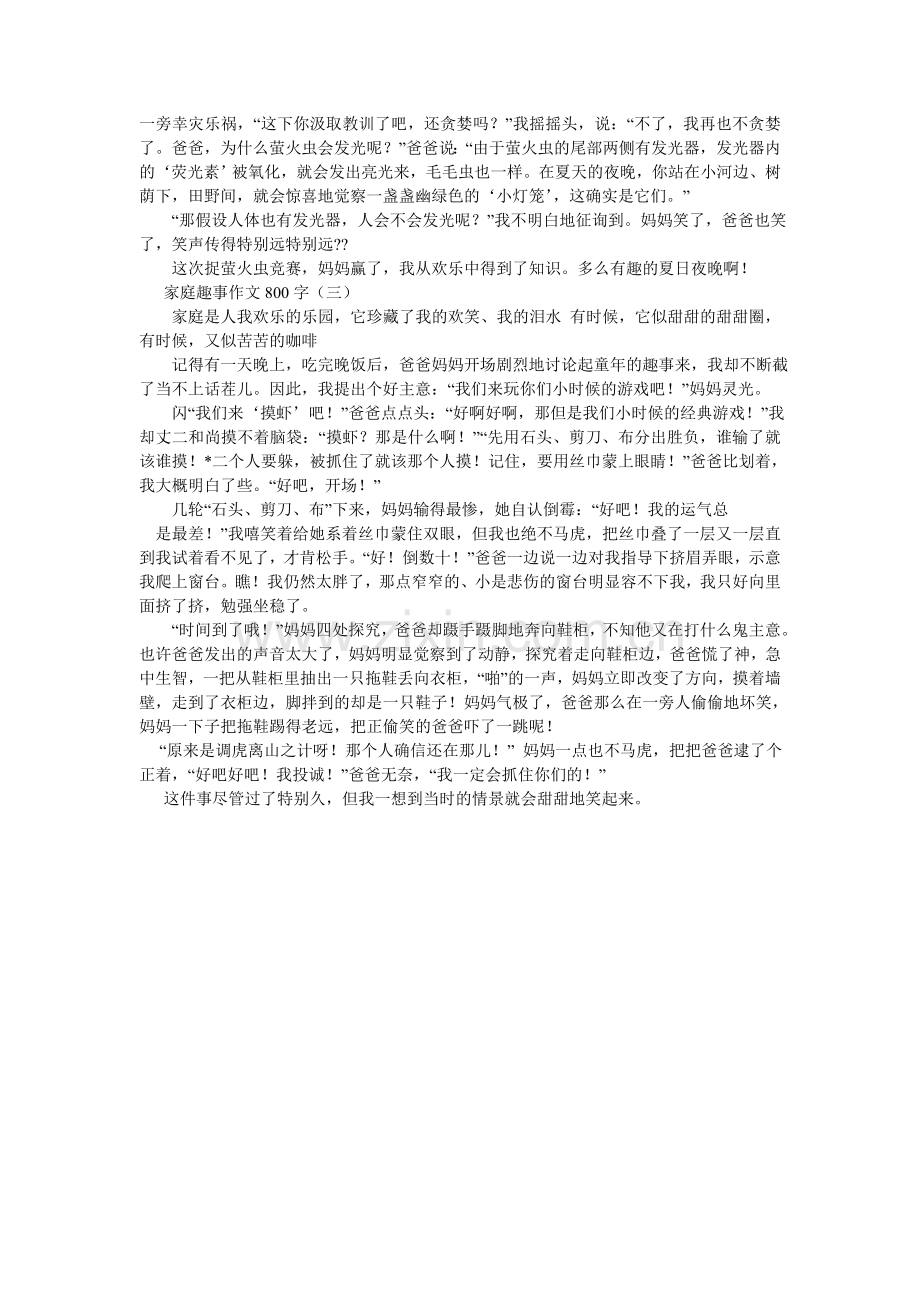 我的家庭作文800字.doc_第3页