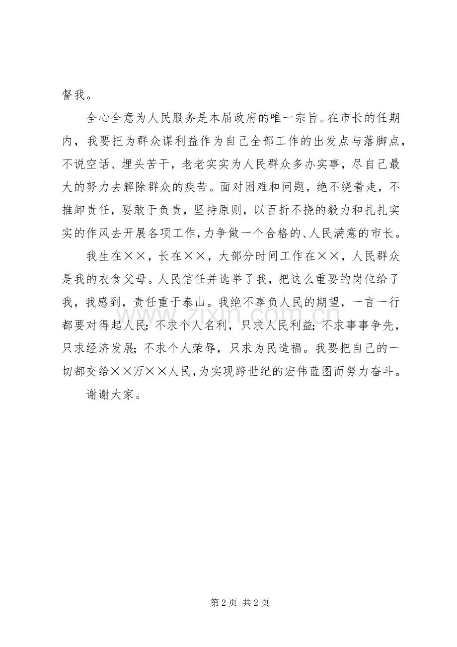 就职演讲：市长就职表态演讲稿范文.docx_第2页