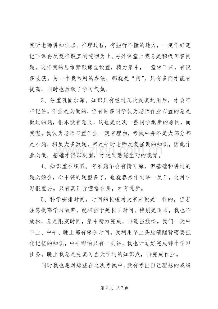 学习进步发言稿.docx_第2页