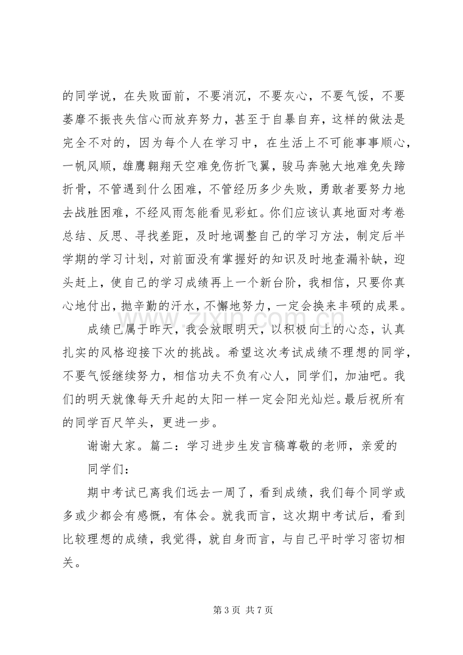 学习进步发言稿.docx_第3页