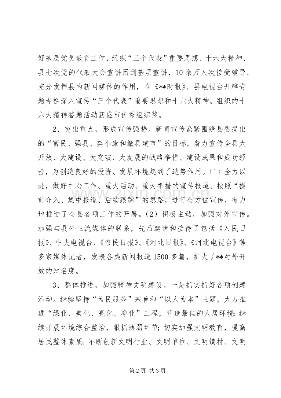 爱岗敬业履职尽责演讲稿.docx_第2页