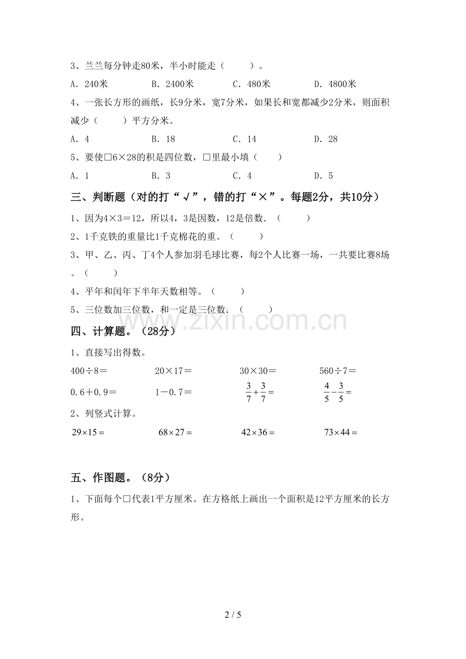 三年级数学下册期末测试卷及答案【各版本】.doc_第2页