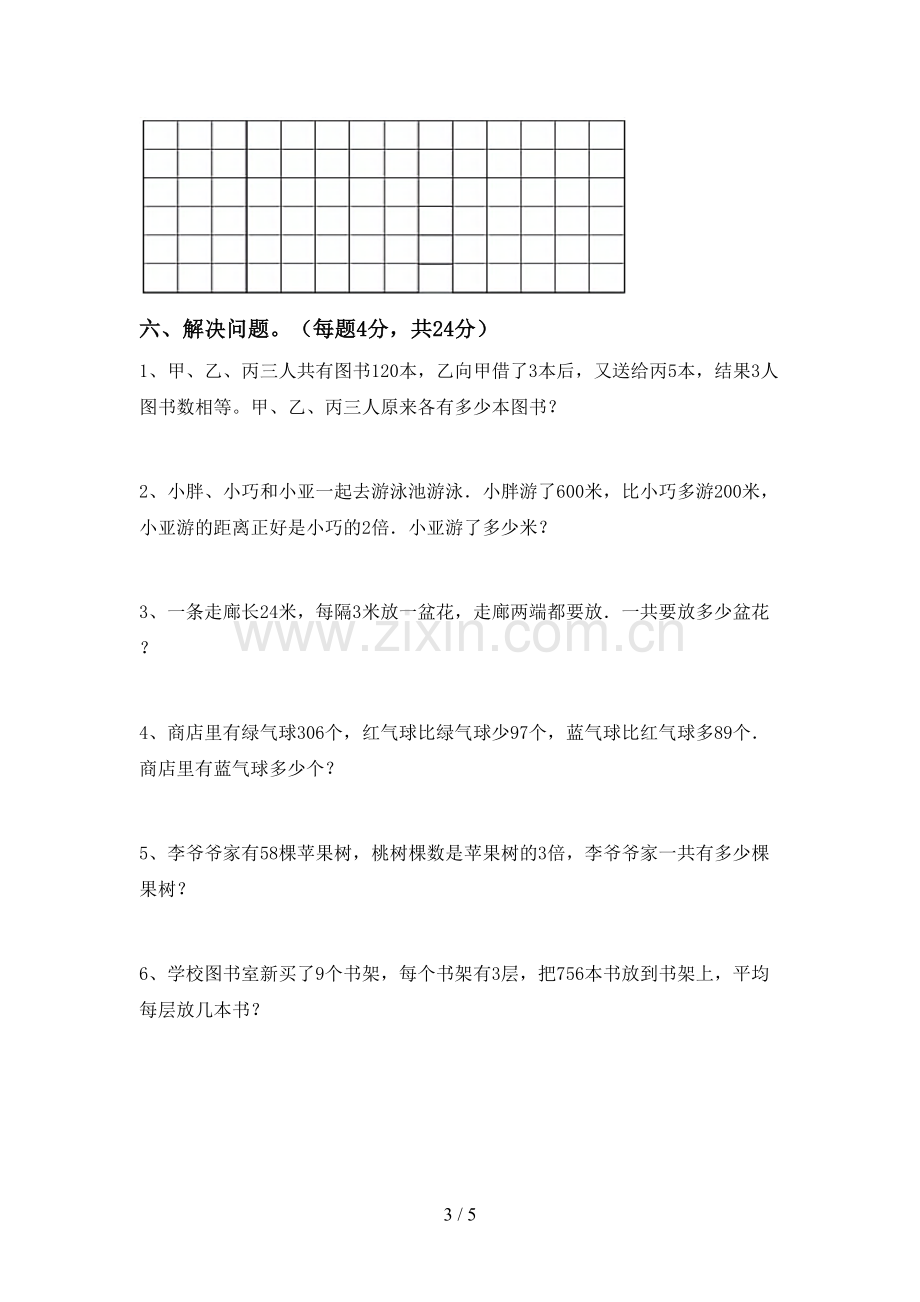 三年级数学下册期末测试卷及答案【各版本】.doc_第3页