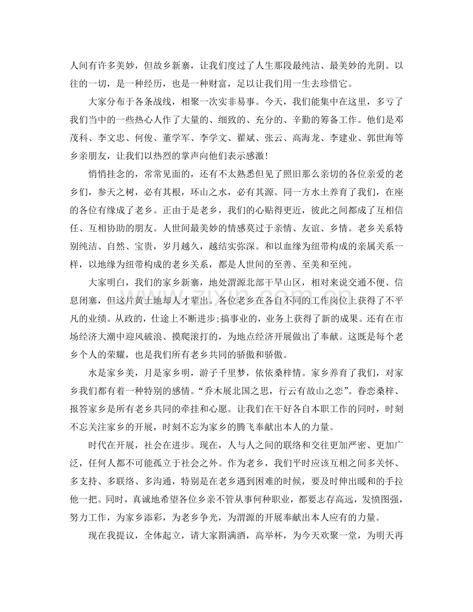 2024老乡会上的同学优秀的讲话致辞样本五篇参考.doc_第2页