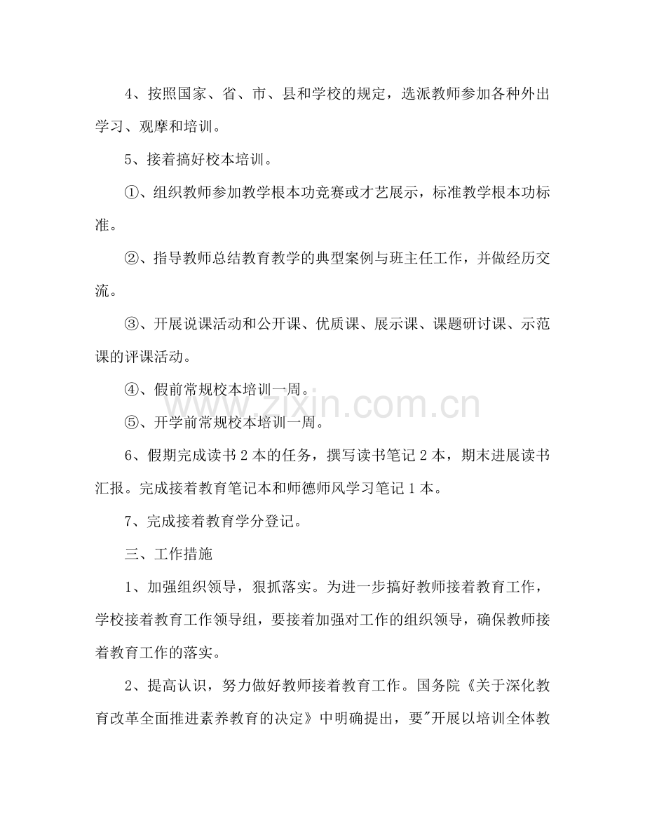 教师继续教育工作参考计划.doc_第2页