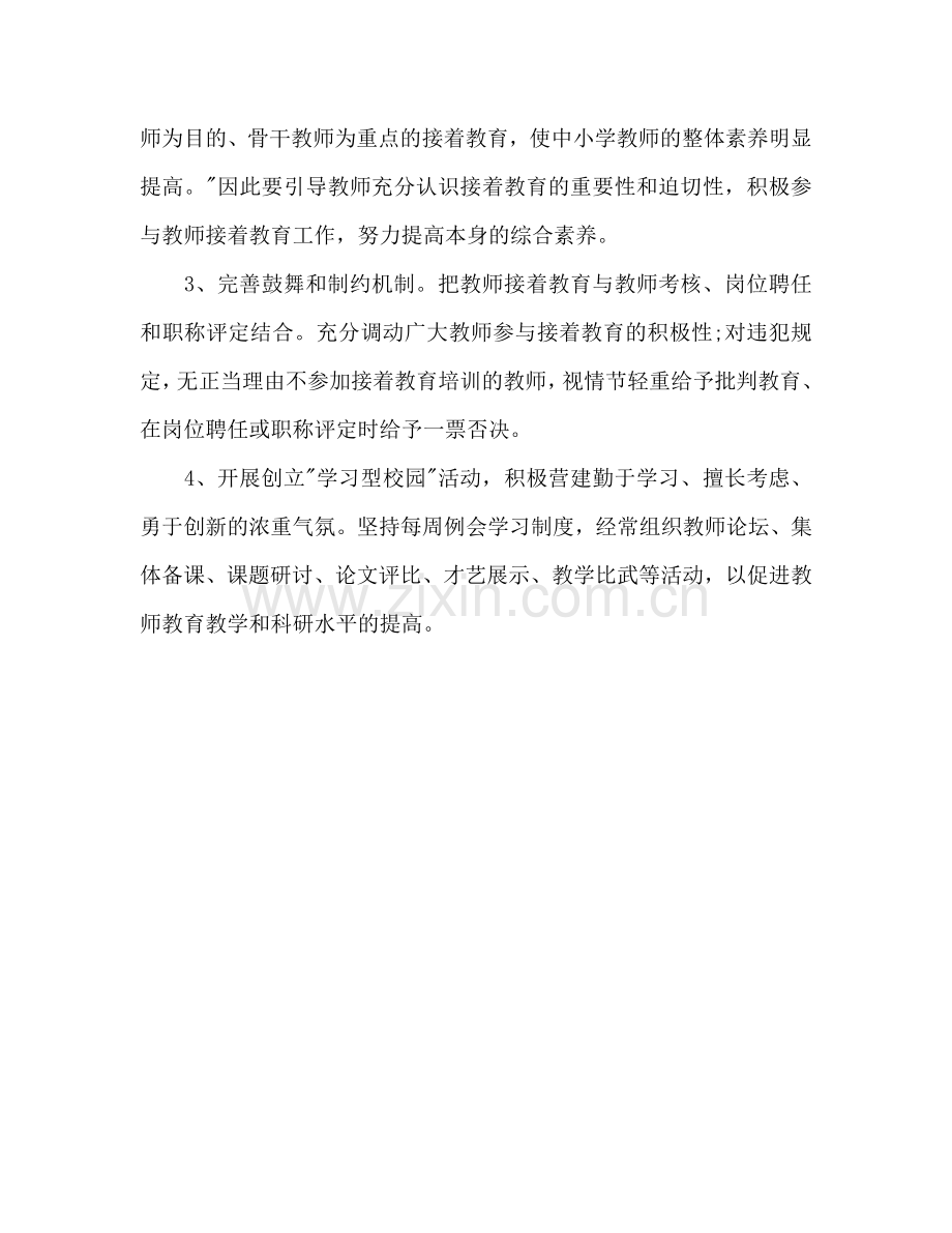 教师继续教育工作参考计划.doc_第3页