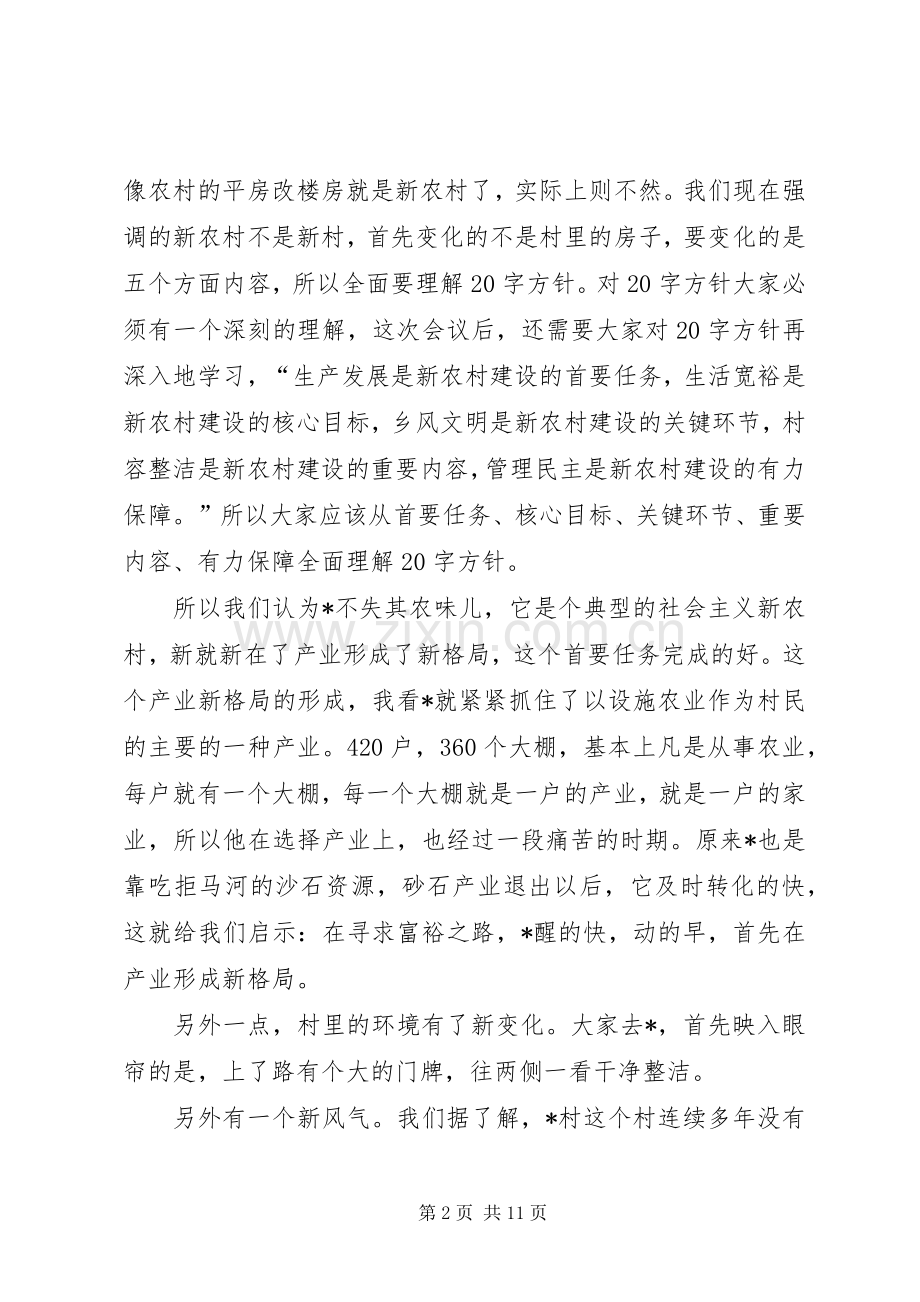 书记在新农村建设会议上的讲话.docx_第2页