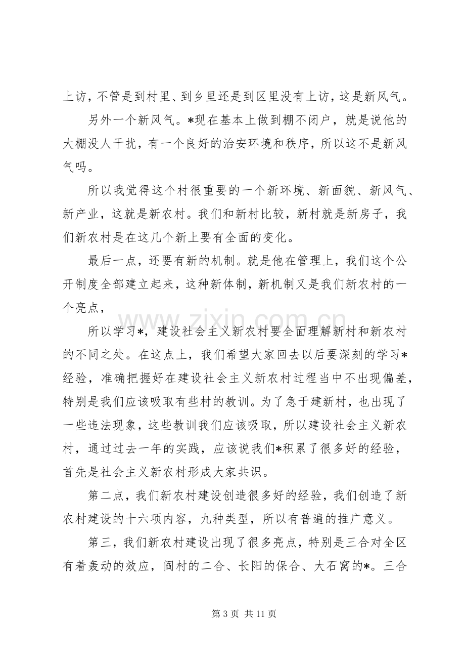 书记在新农村建设会议上的讲话.docx_第3页