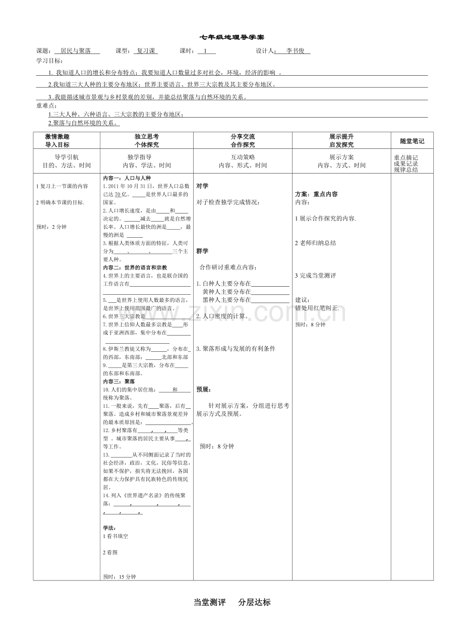 七上第四章复习课导学案.doc_第1页