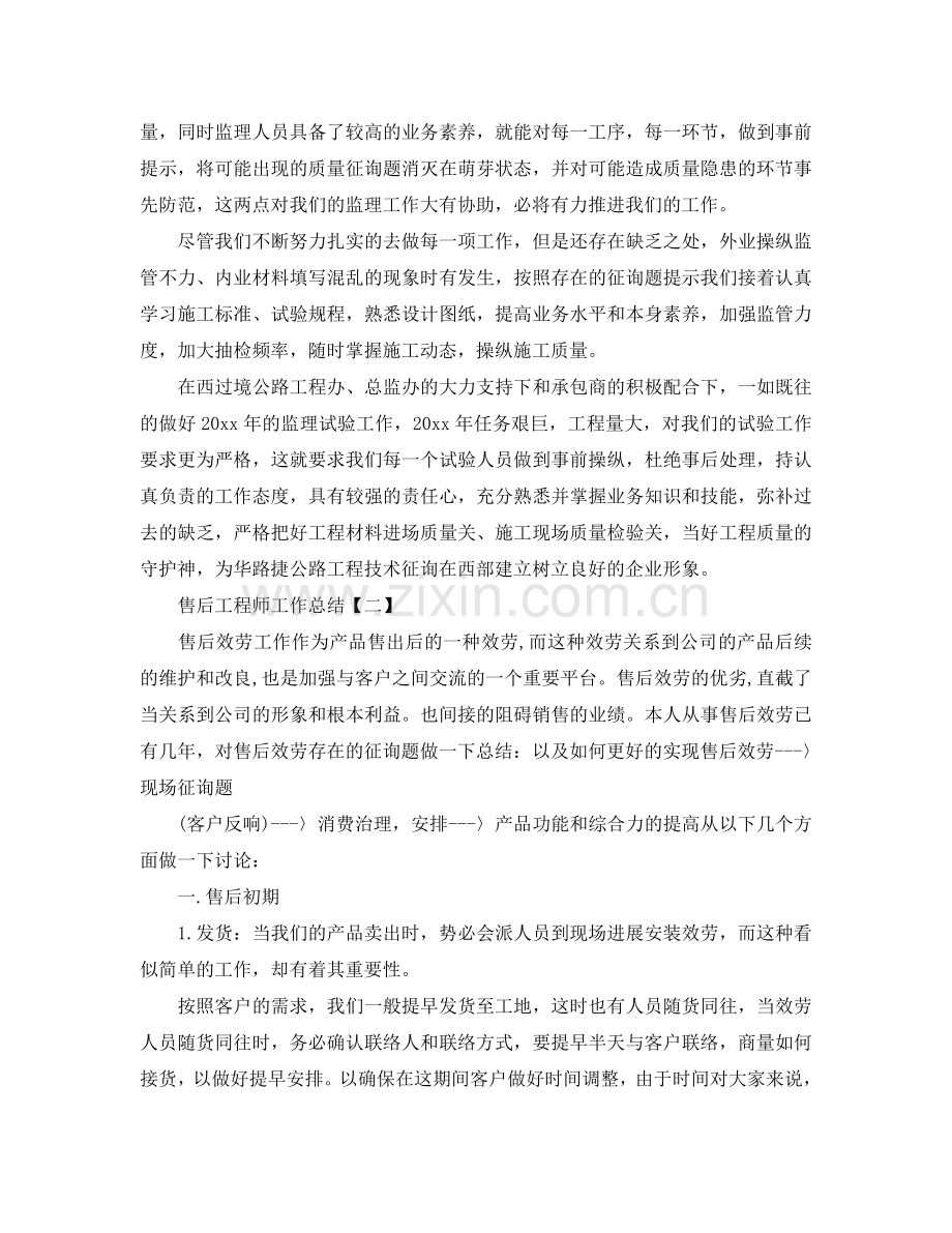 2024售后工程师工作参考总结范本5篇.doc_第2页