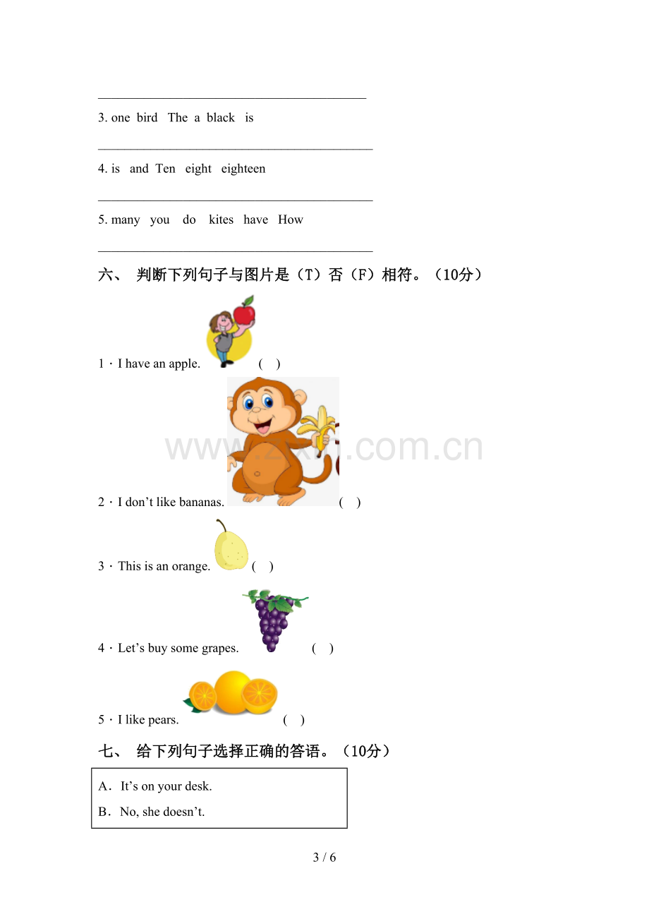 2022年人教版PEP三年级英语上册期中试卷【加答案】.doc_第3页