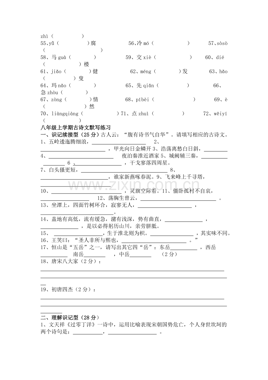 八年级语文复习资料汇编.doc_第3页