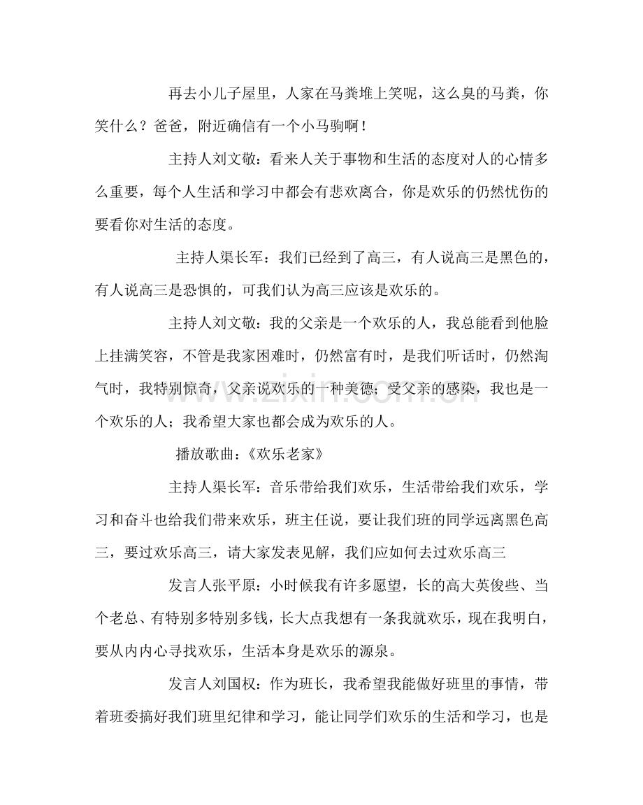 主题班会教案活动主题方案：要过快乐高三.doc_第2页