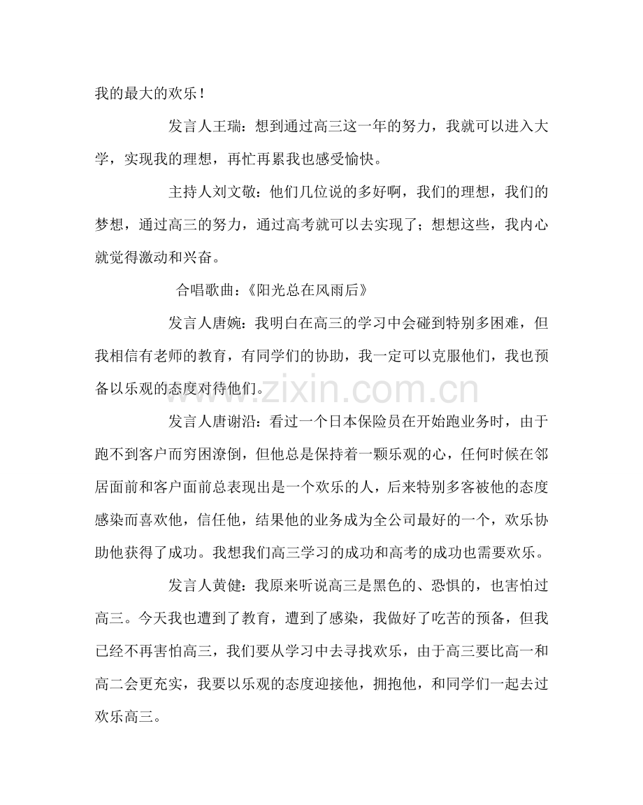 主题班会教案活动主题方案：要过快乐高三.doc_第3页