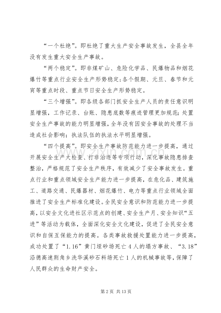 副县长全县安全生产工作会议讲话稿.docx_第2页