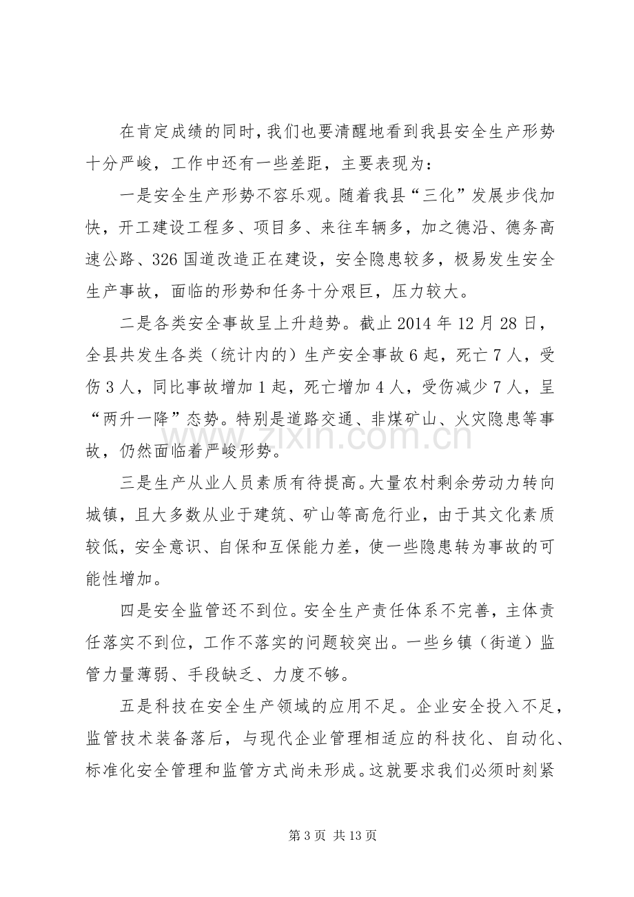 副县长全县安全生产工作会议讲话稿.docx_第3页