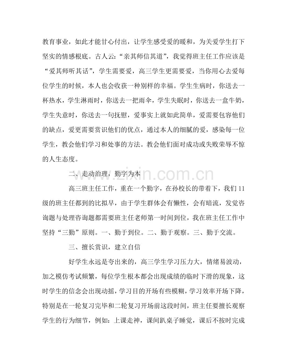 班主任工作范文班主任经验交流材料：真心付出收获幸福.doc_第2页