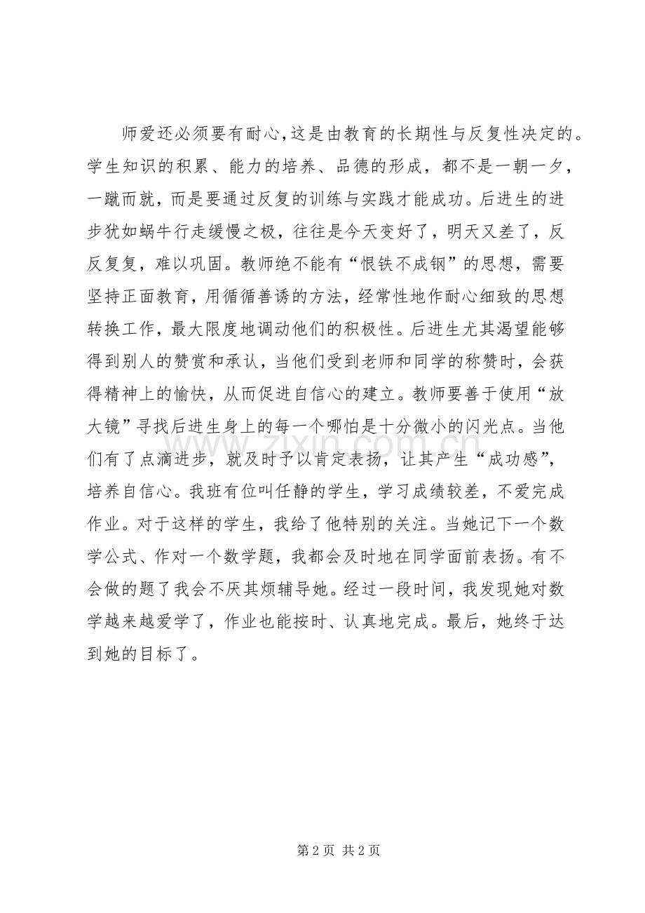 优秀教师演讲稿范文1.docx_第2页