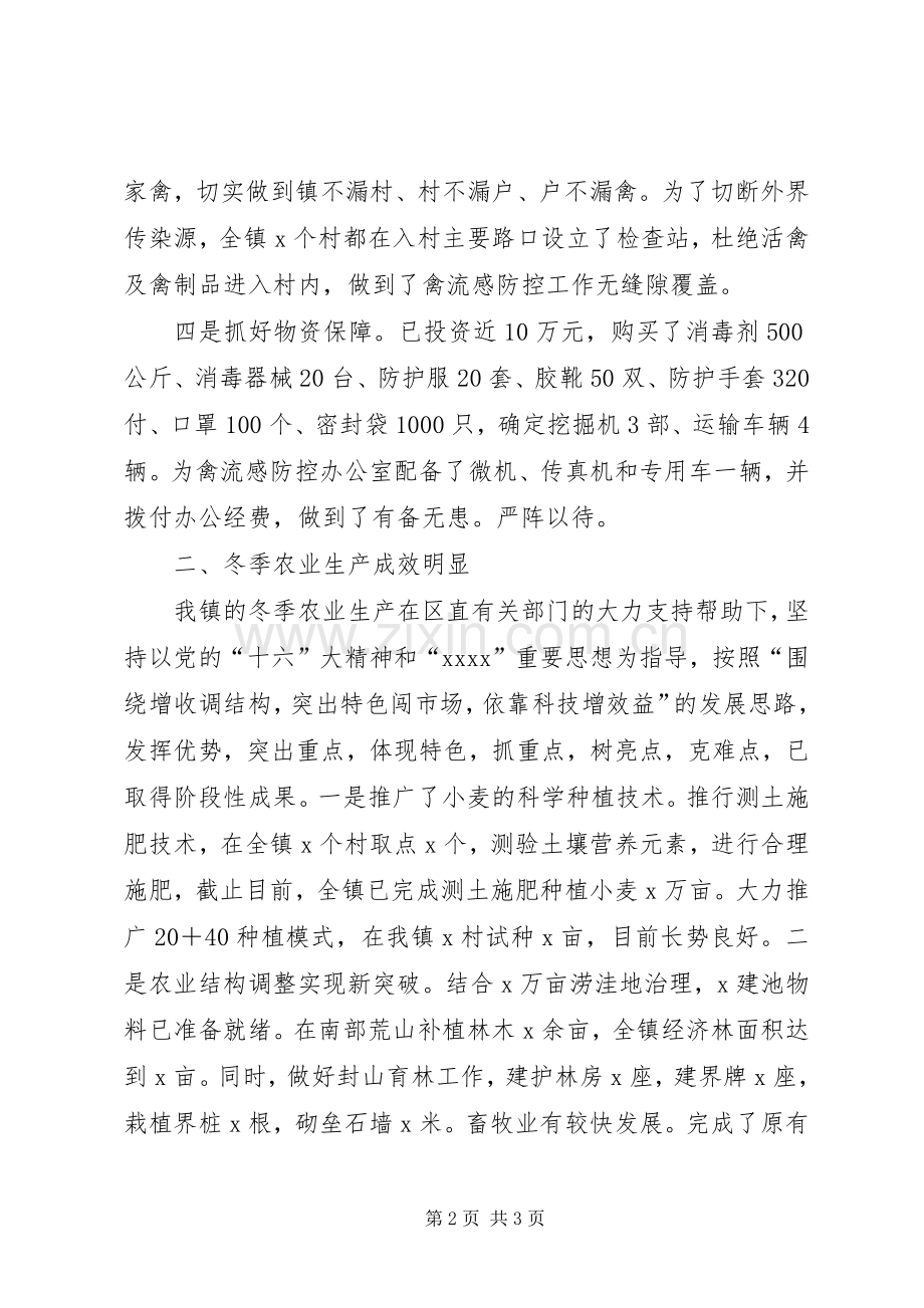 在全区冬季农业生产暨农村通自来水工作会议上的发言稿.docx_第2页