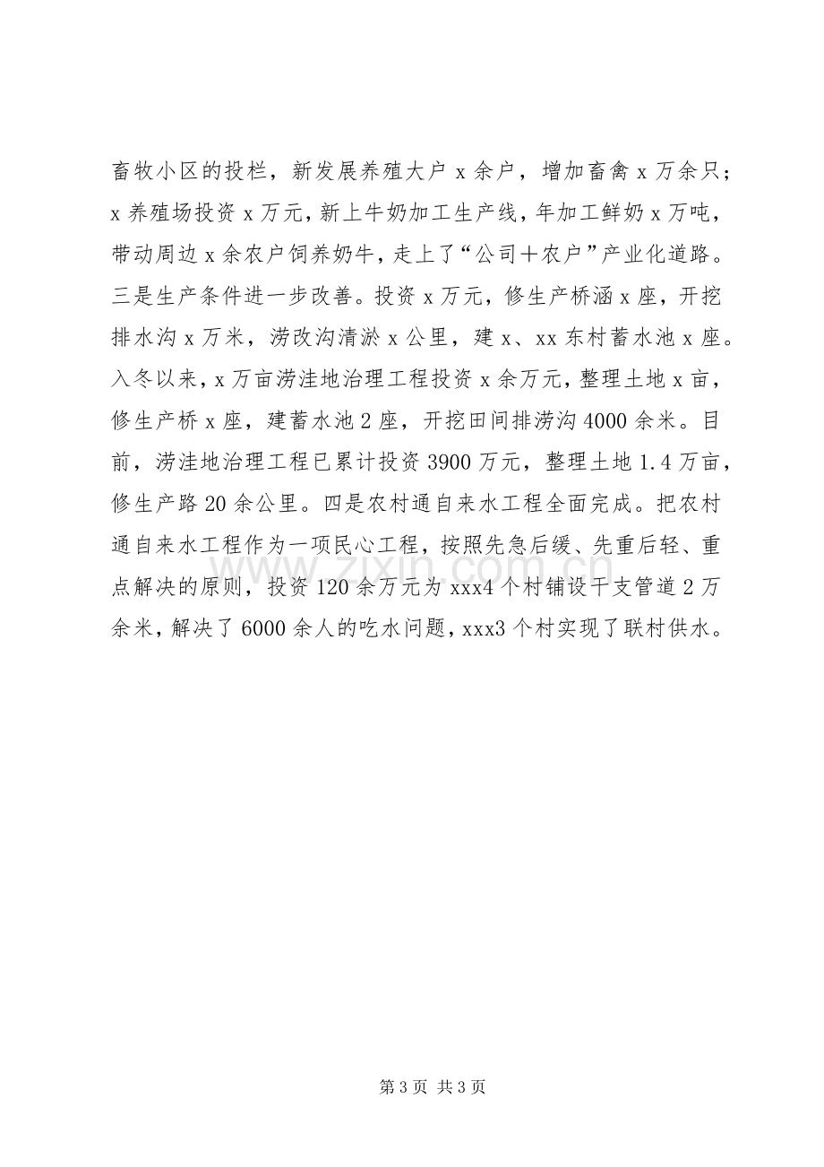 在全区冬季农业生产暨农村通自来水工作会议上的发言稿.docx_第3页