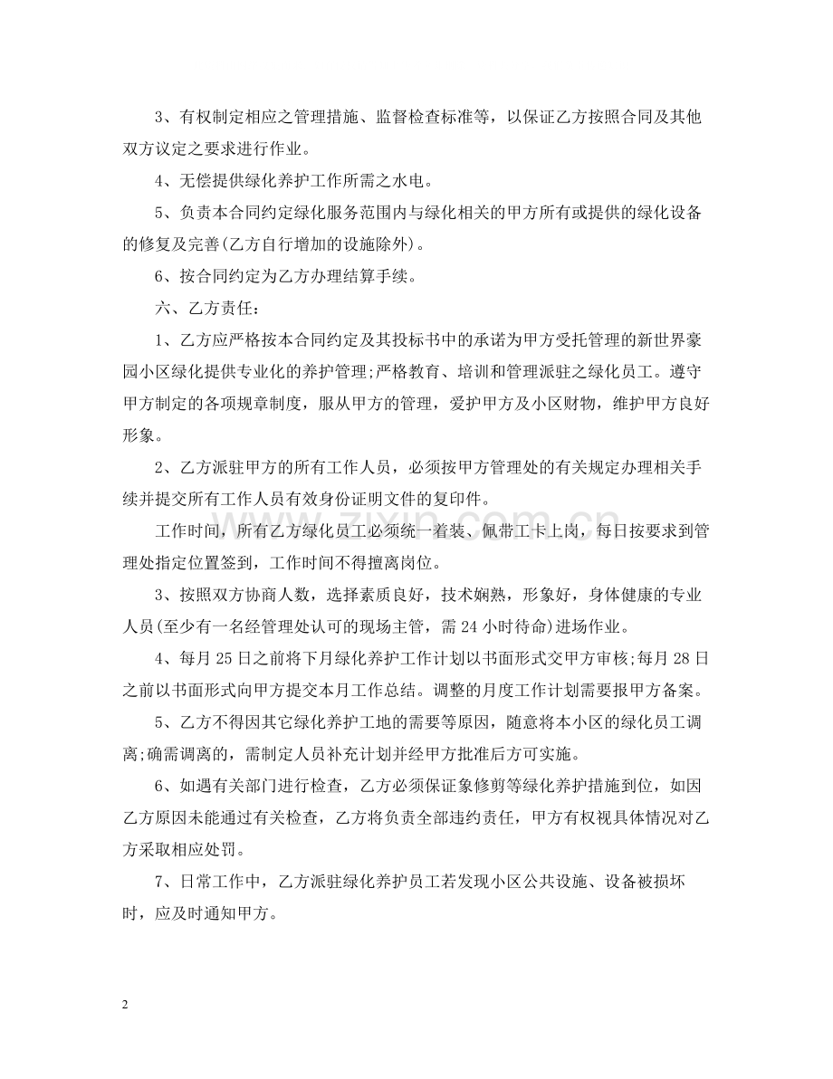 绿化工程养护合同.docx_第2页