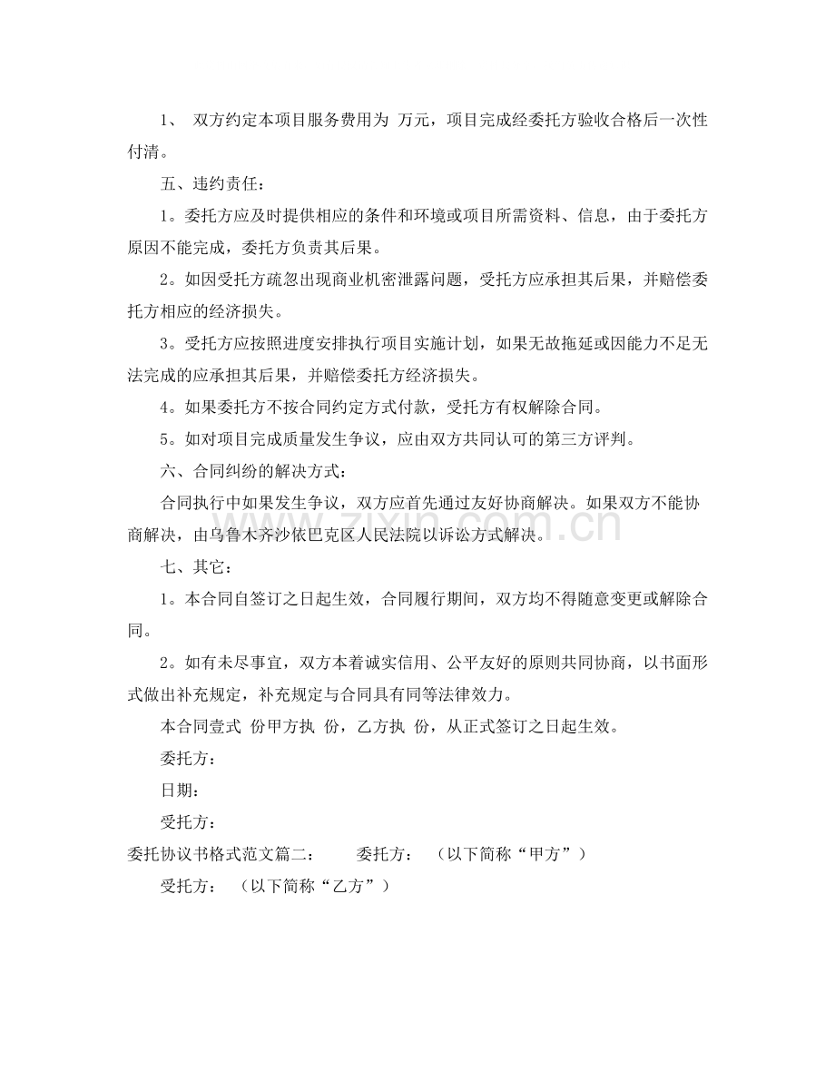 委托协议书格式大全.docx_第2页