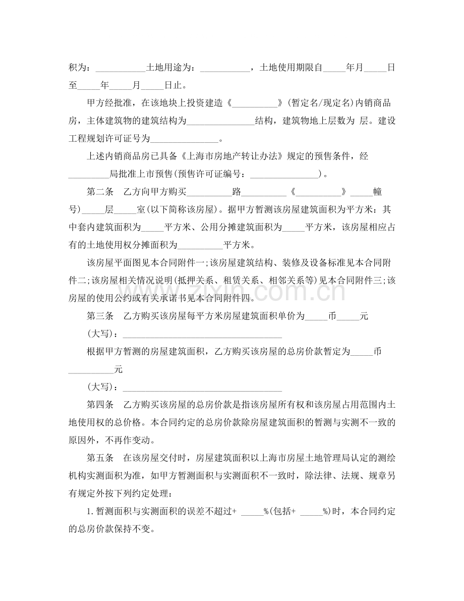 内销商品房预售合同范本3篇.docx_第2页