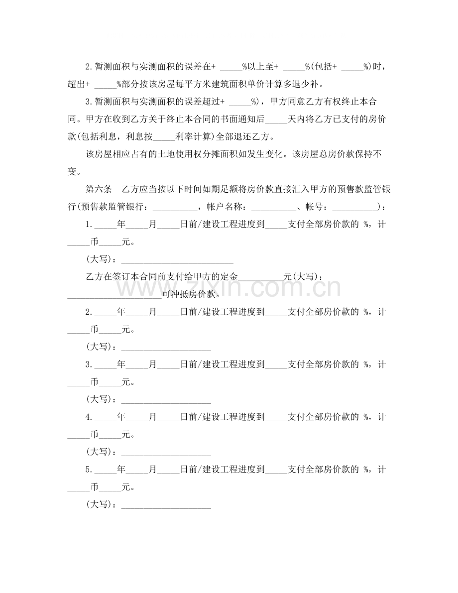 内销商品房预售合同范本3篇.docx_第3页