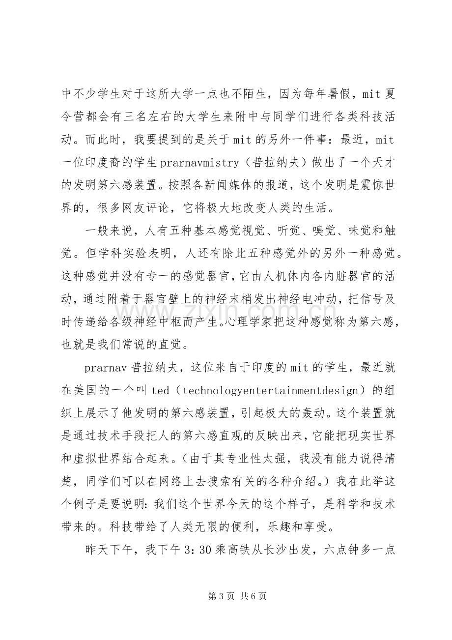 校园科技节开幕式致辞演讲范文.docx_第3页