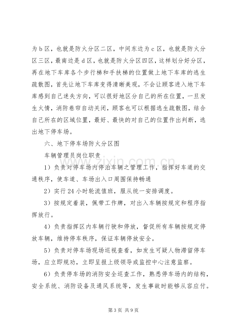 关于XX地下停车场整改实施方案的建议5篇 (2).docx_第3页