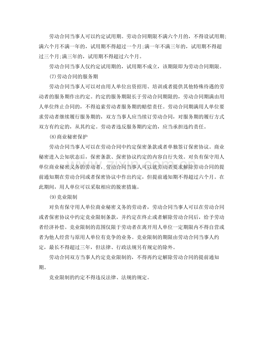 如何订立劳动合同.docx_第2页