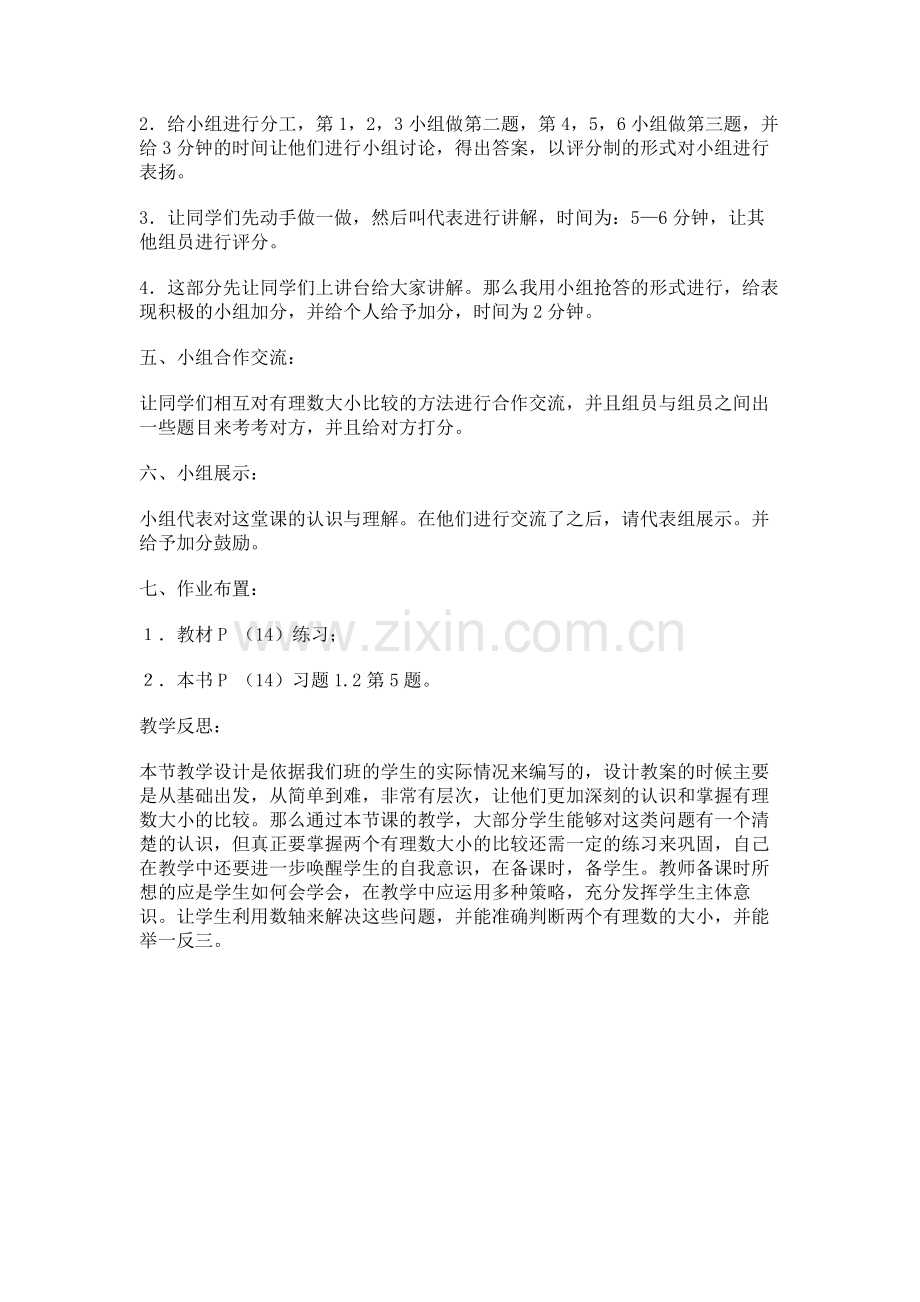 有理数的大小比较-教学设计.docx_第3页