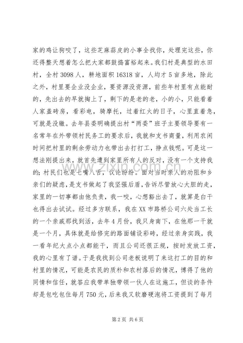 村党支部书记劳务输出典型发言致辞.docx_第2页