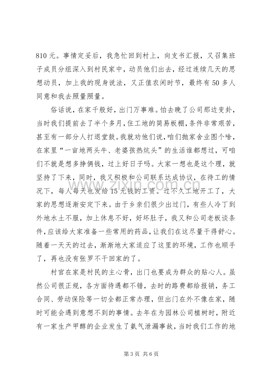 村党支部书记劳务输出典型发言致辞.docx_第3页