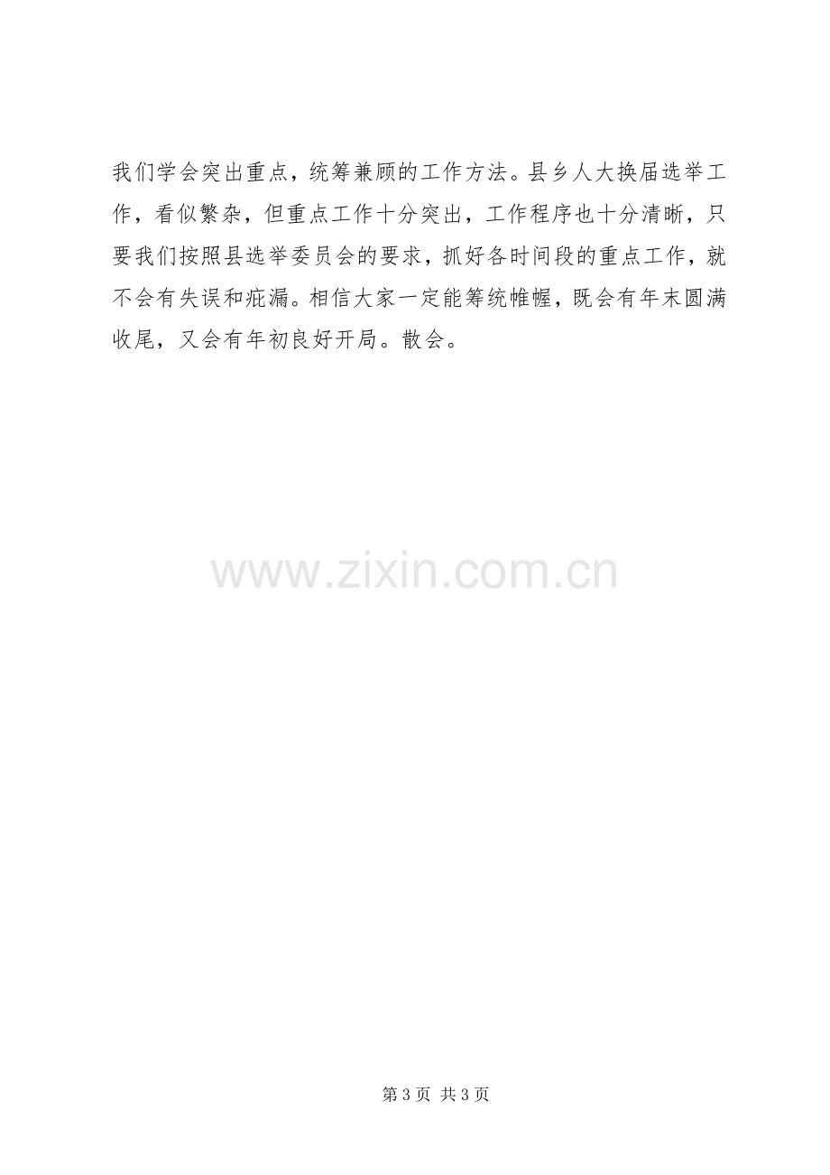 县乡人大换届选举工作会议主持稿.docx_第3页