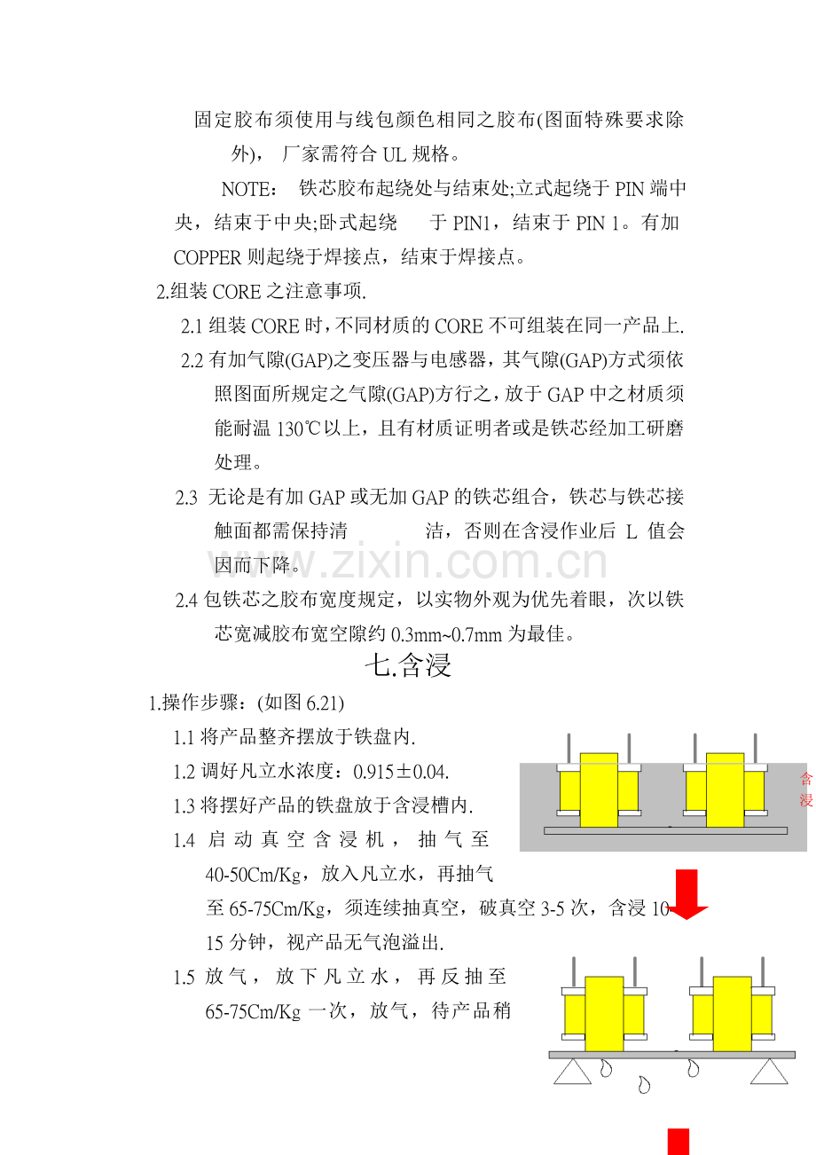 变压器基础知识3.doc_第1页